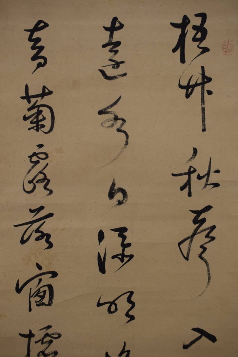 【真作】菅茶山/七言絶句/三行書/掛軸☆宝船☆Y-414　JM