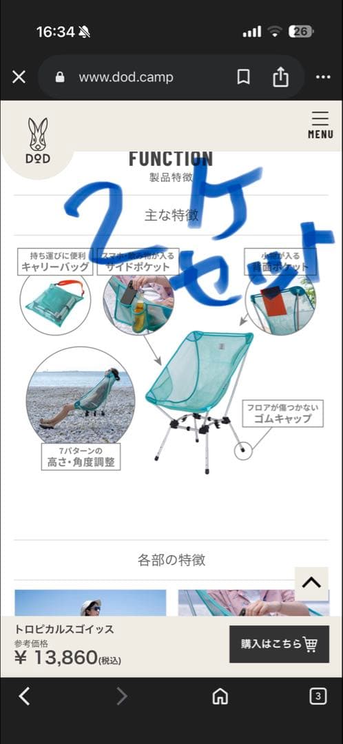 2脚セットDOD トロピカルスゴイッス