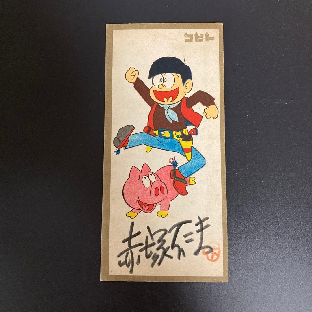 赤塚不二夫 サイン入り 色紙 おそ松くん