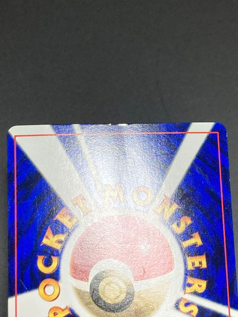 ハマちゃんのヤドキング　旧裏面　ピカチュウ　MOVIE HAMADA 光沢あり