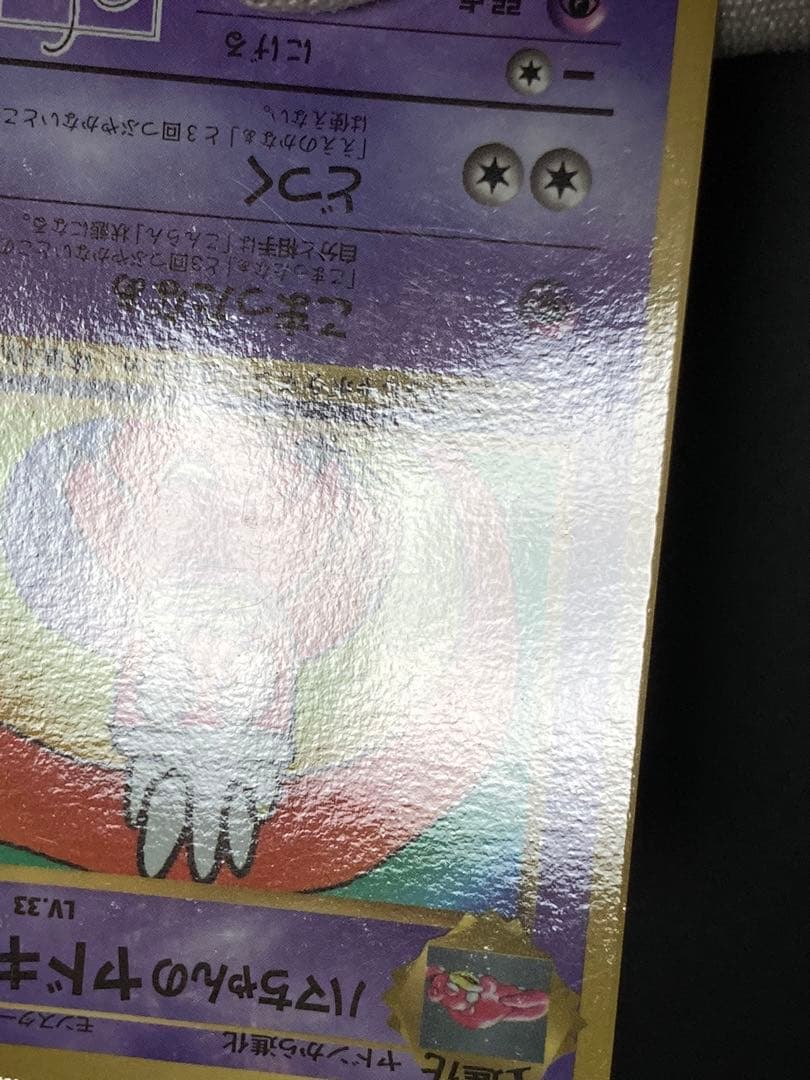 ハマちゃんのヤドキング　旧裏面　ピカチュウ　MOVIE HAMADA 光沢あり