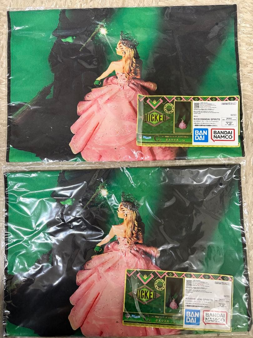 一番くじウィキッドふたりの魔女