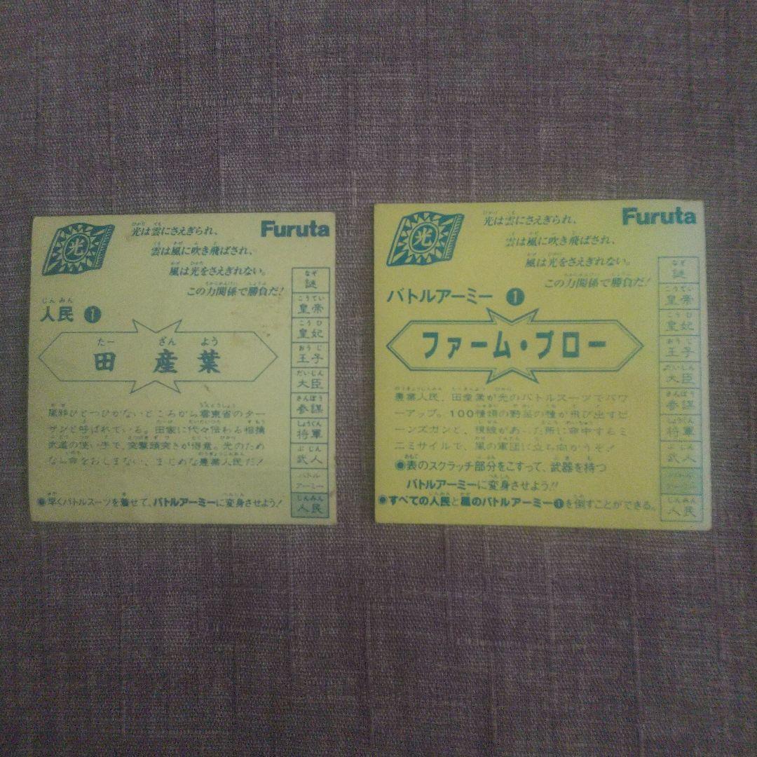 マイナーシール　バトルアーミー　ファーム・ブロー　 田産葉