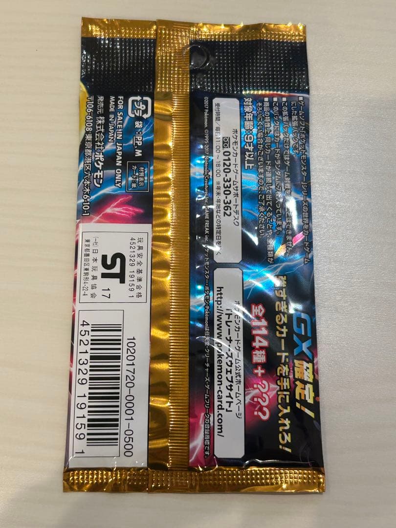 【未開封パック】ハイクラスパック GXバトルブースト sm4+ ポケモンカード