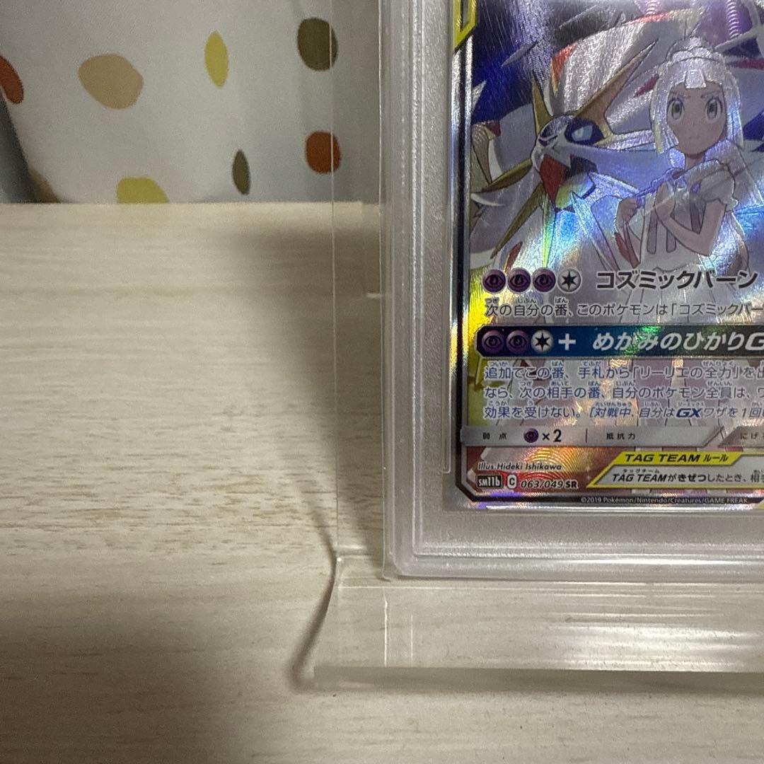 PSA10 ソルガレオ&ルナアーラ GX SA