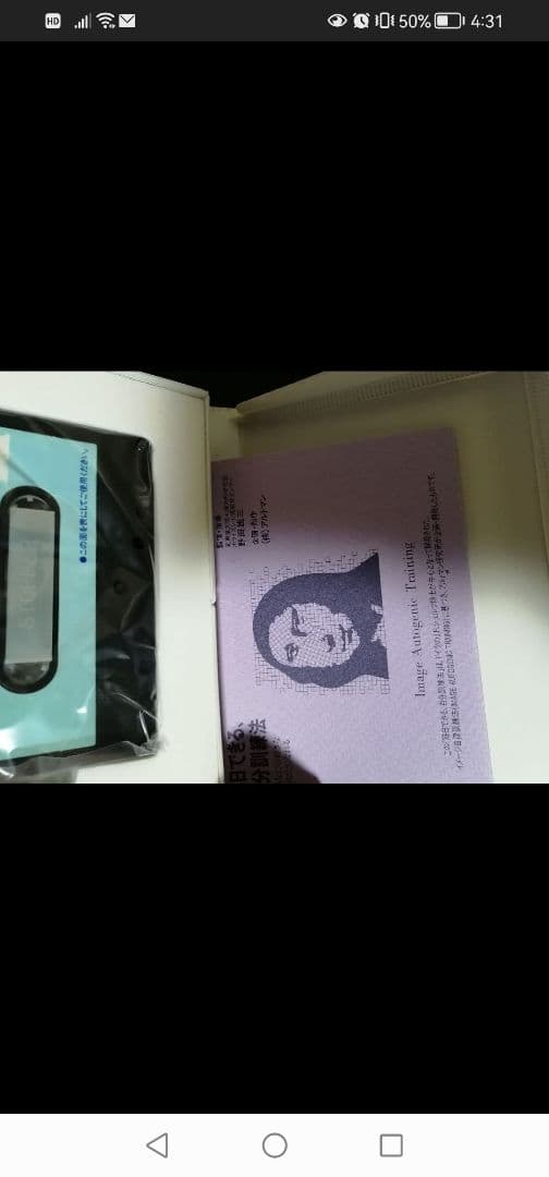 毎日出来る自分訓練法　 カセットテープ　アルトマン