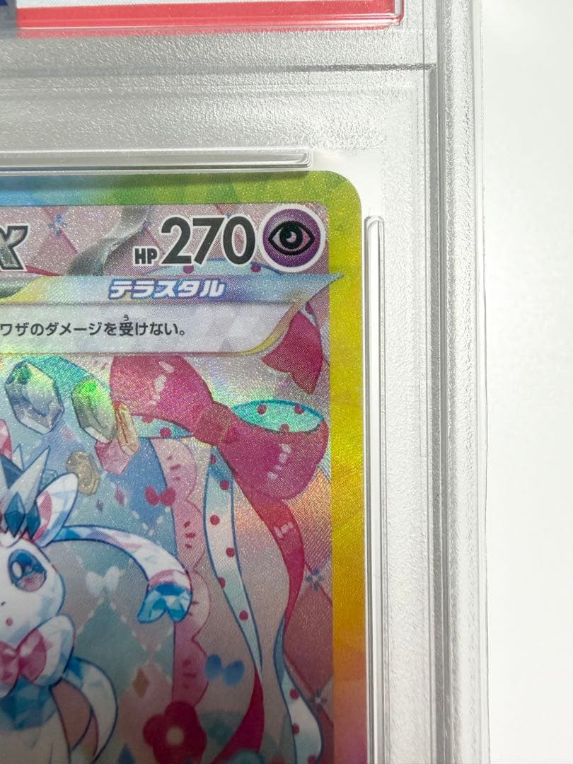 【PSA10】ニンフィアex sar