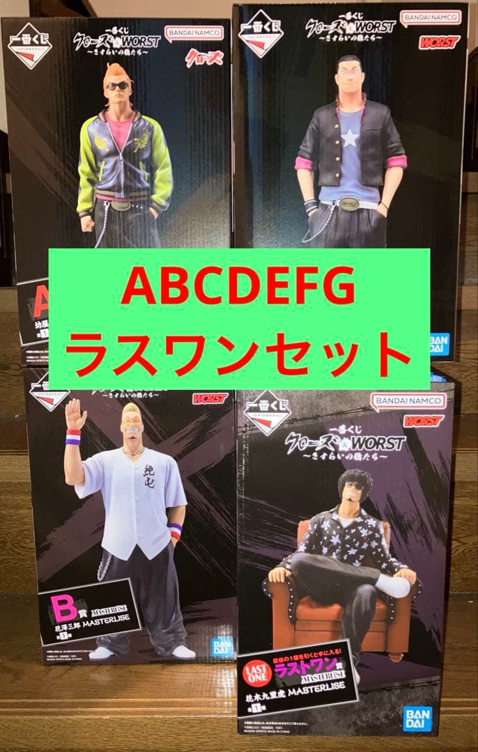 一番くじ クローズ＆WORST ～さすらいの鴉たち～ ABCDEFG セット