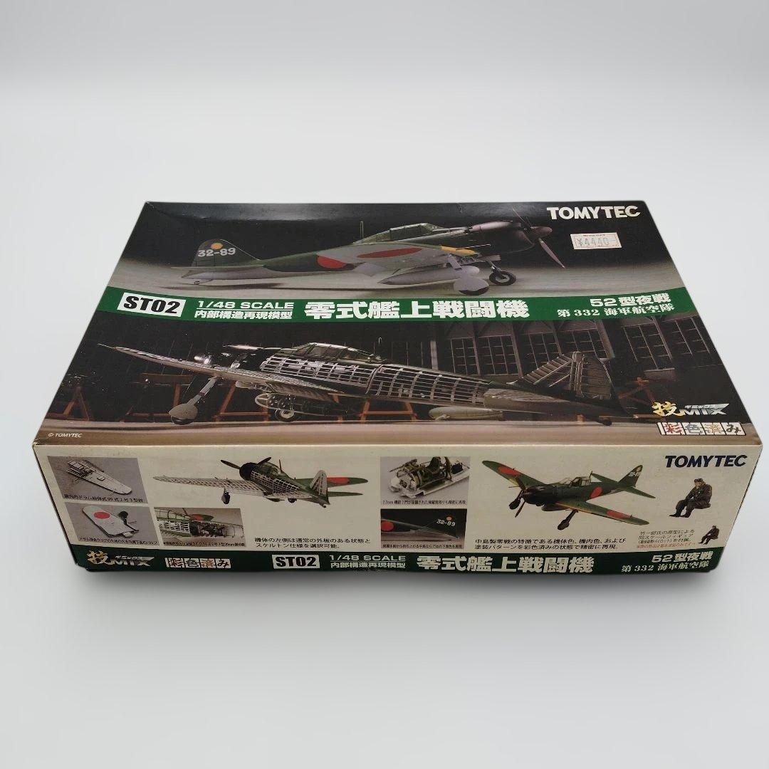 トミーテック 内部構造再現模型 零式艦上戦闘機 52型夜戦 第332海軍航空隊