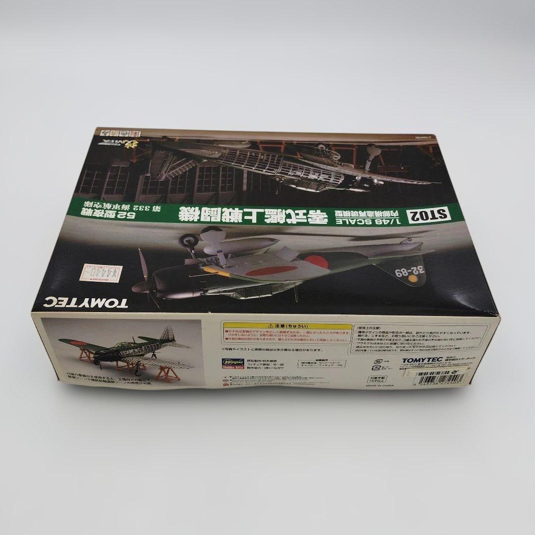 トミーテック 内部構造再現模型 零式艦上戦闘機 52型夜戦 第332海軍航空隊