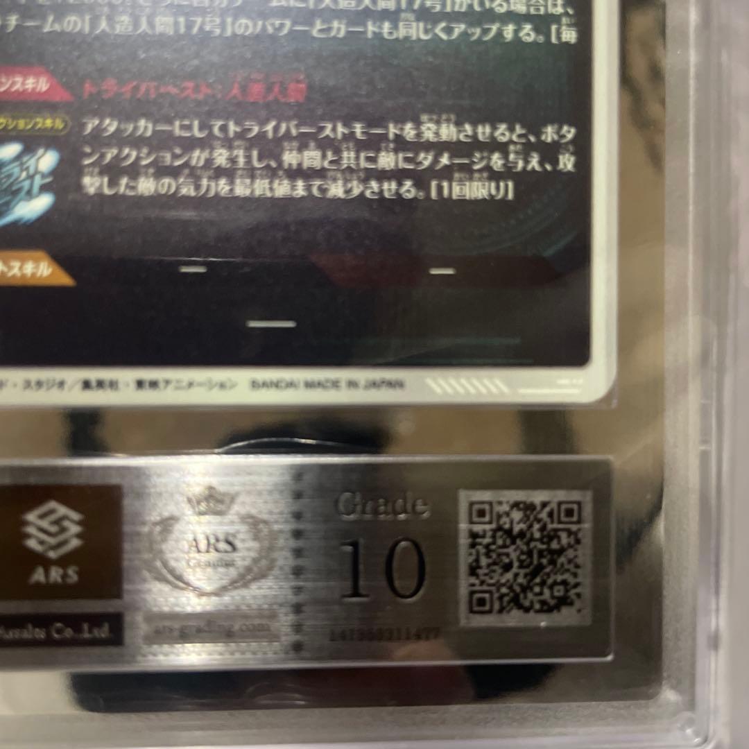 ARS10 ドラゴンボールダイバーズ　SDV4-028 パラレル　人造人間18号