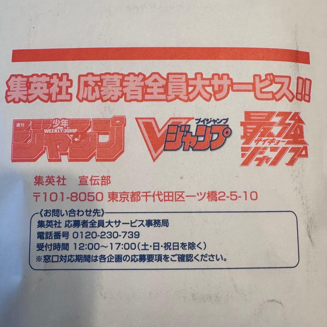 5set 最強ジャンプ3月応募者限定　ドラゴンボールスーパーダイバーズ　5セット