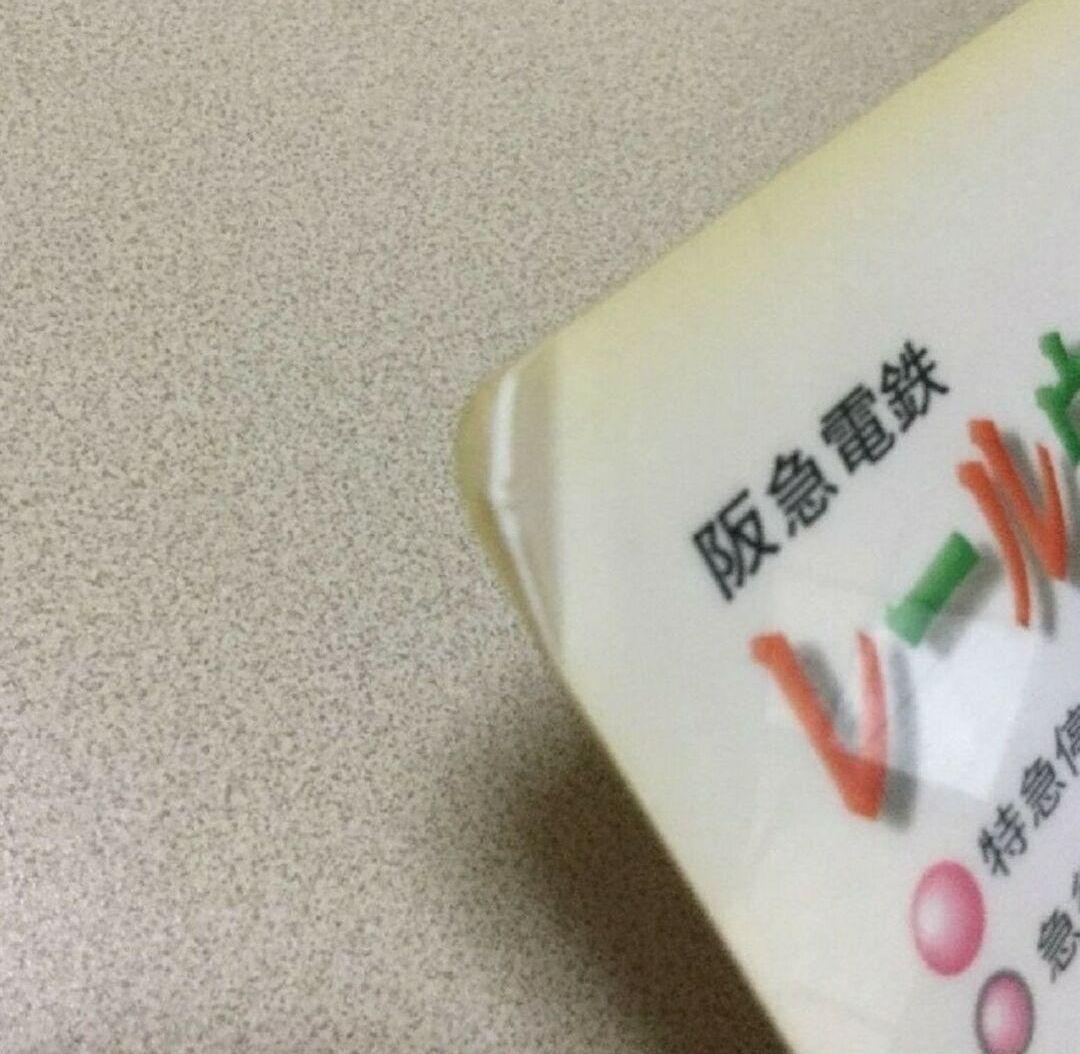 レトロ　阪急電鉄　下敷　 　したじき