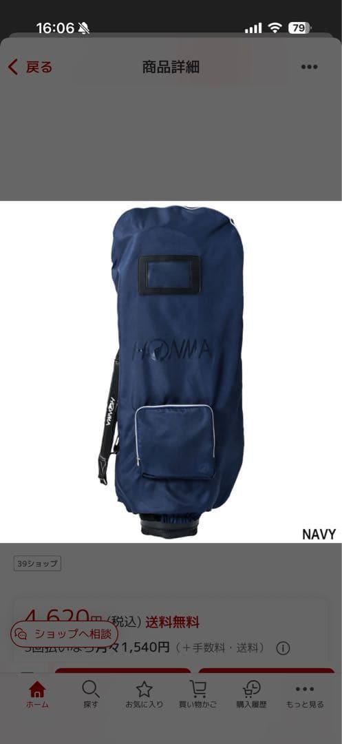 【美品／即購入OK】 ONOFF キャディバッグ＋本間トラベルカバー（紺色）付き