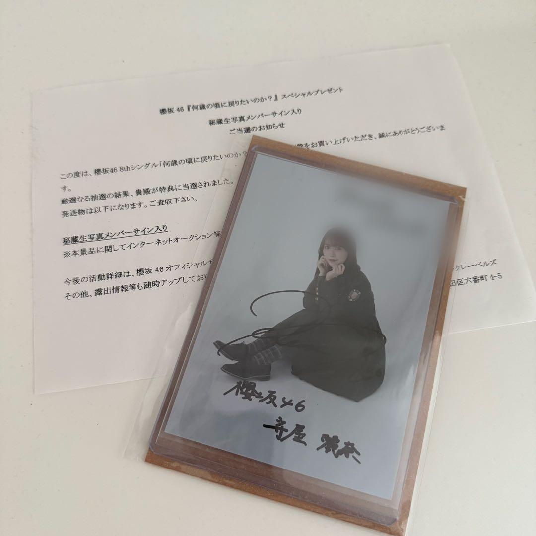 守屋麗奈 秘蔵生写真メンバーサイン入り