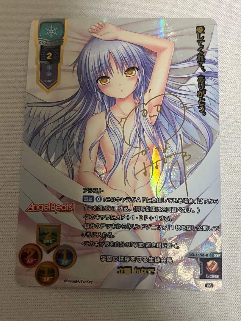 lycee 学園の秩序を守る生徒会長 立華かなで SSP サイン