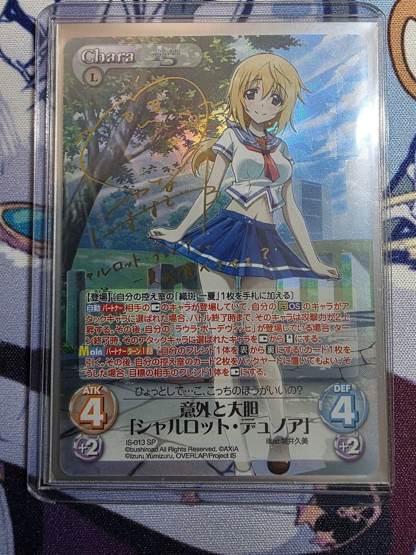 【最終値下げ】Chaostcg　意外と大胆「シャルロット・デュノア」サイン