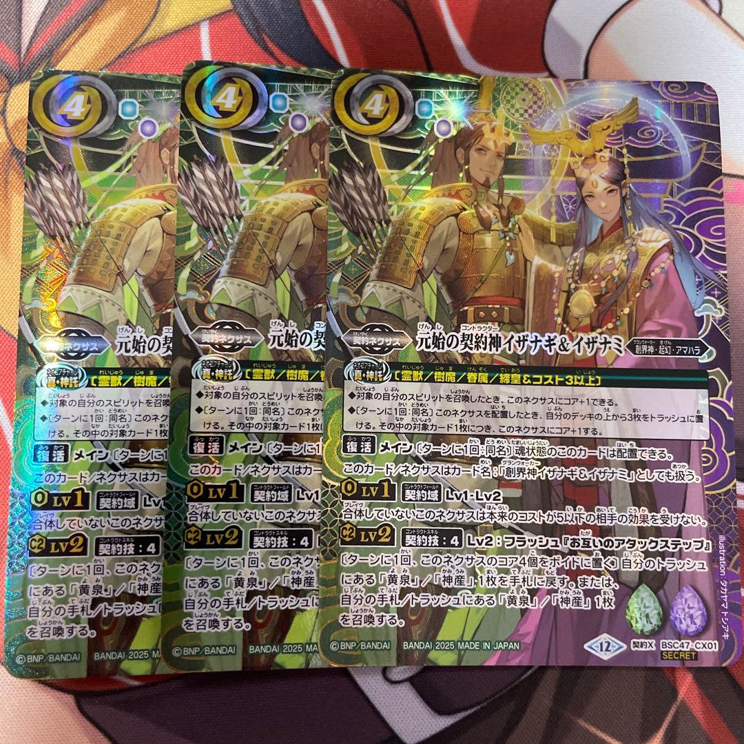 元始の契約神イザナギ&イザナミ　シークレット 3枚