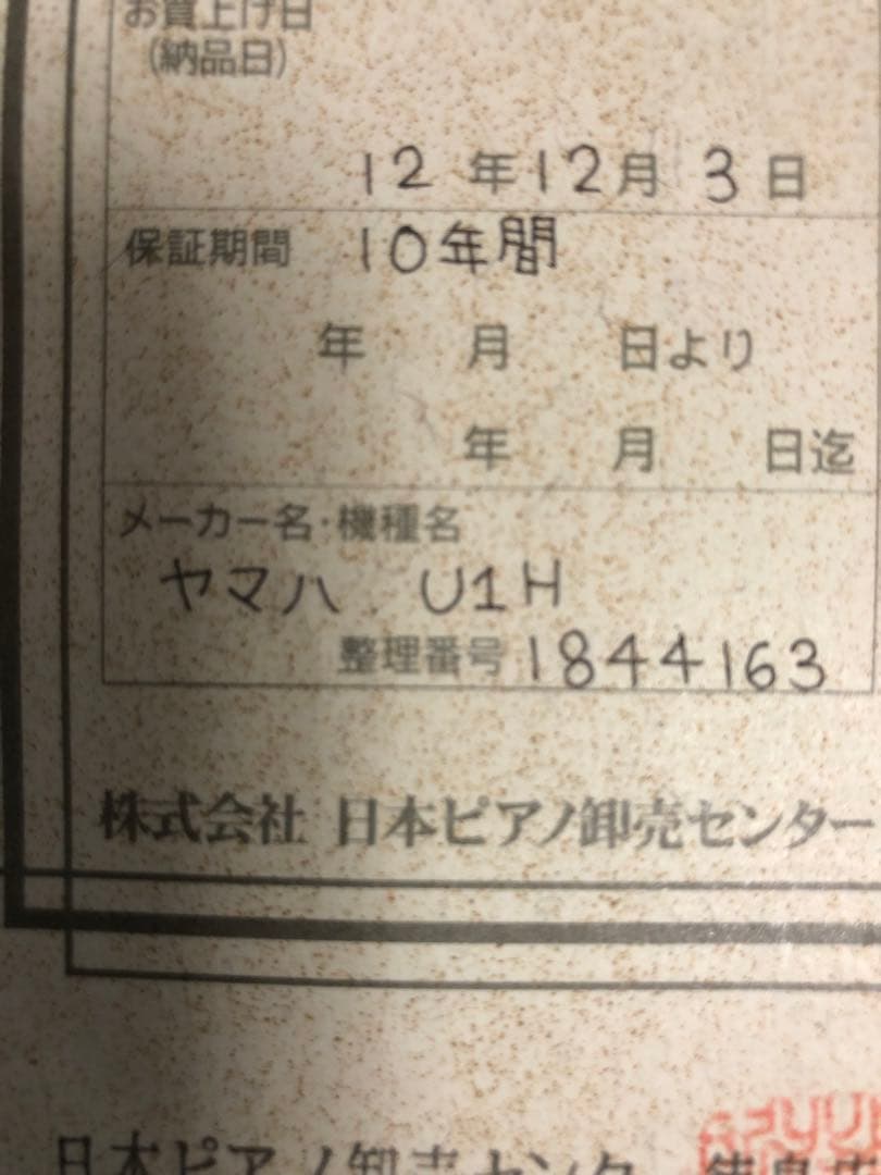 YAMAHA U1H黒　アップライトピアノ