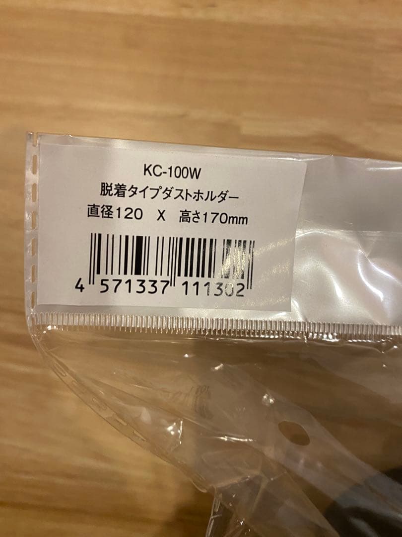 新品　未使用　ニックス　黒タグ　脱着ダストホルダー　KC-100W Knicks