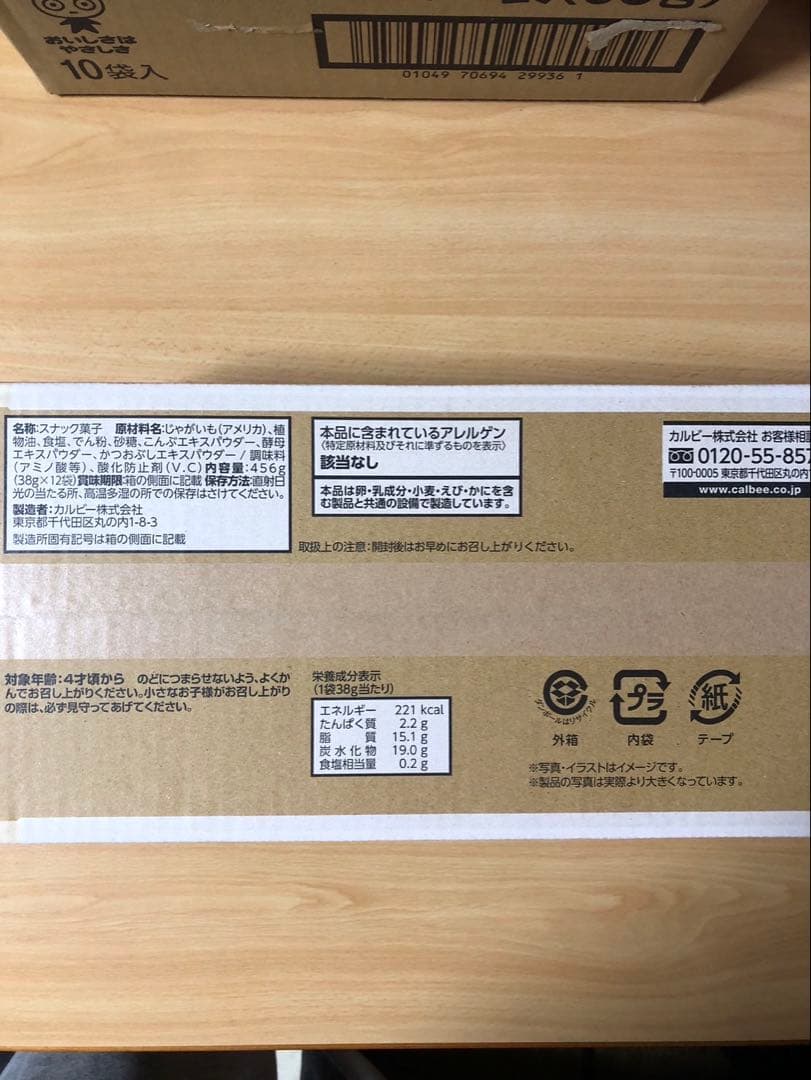 じゃがりこ、じゃがビー、かるじゃが、おさつどきっなどお菓子まとめ売り！