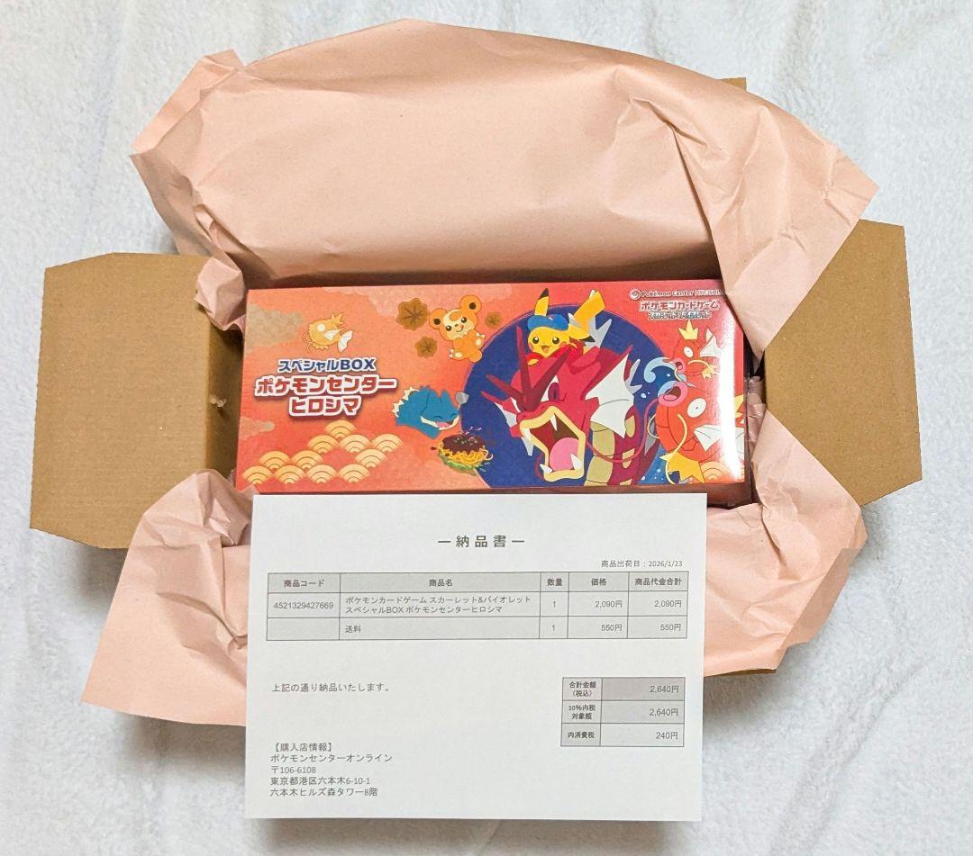 ポケモン　センター　ヒロシマ スペシャル BOX 新品未開封