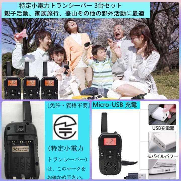 ❤６台セット❣総務省技術基準適合品で資格や免許不要♪❤トランシーバー