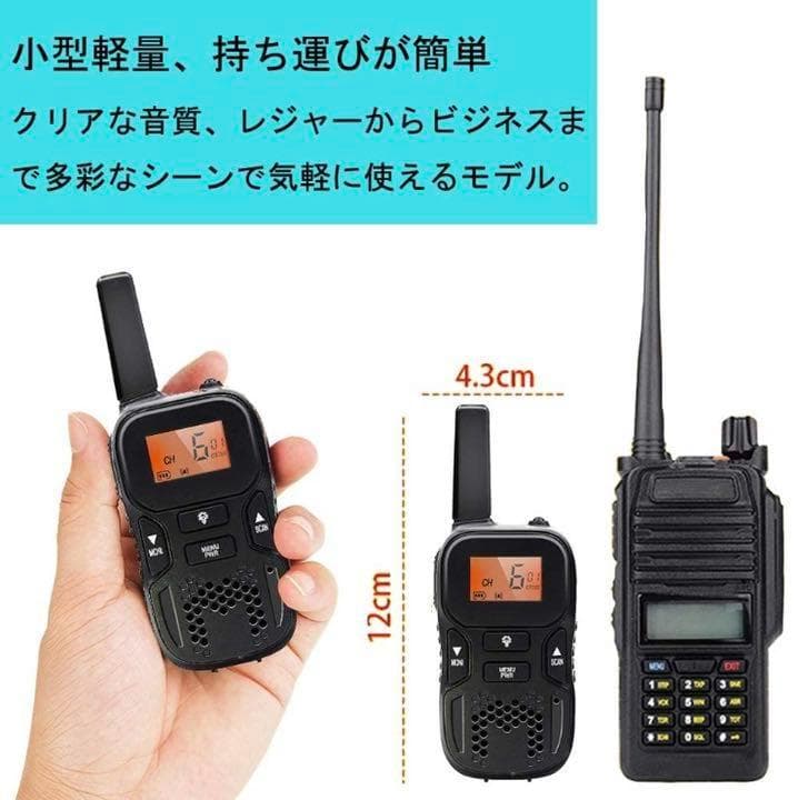 ❤６台セット❣総務省技術基準適合品で資格や免許不要♪❤トランシーバー