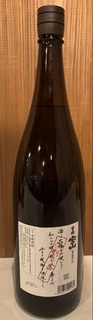 ☆富乃宝山1本　吉兆宝山3本 1800ml新品未開封4本セット☆