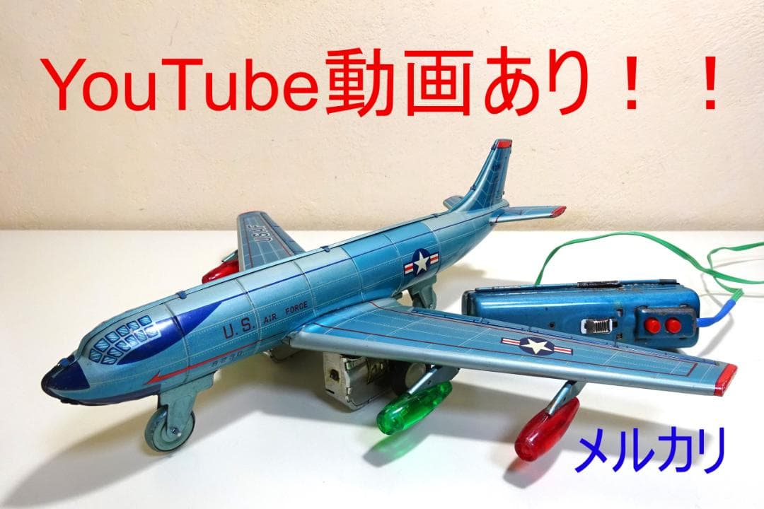 YouTube動画あり！！★野村トーイ＆日光玩具 B-47 STRATO-JET