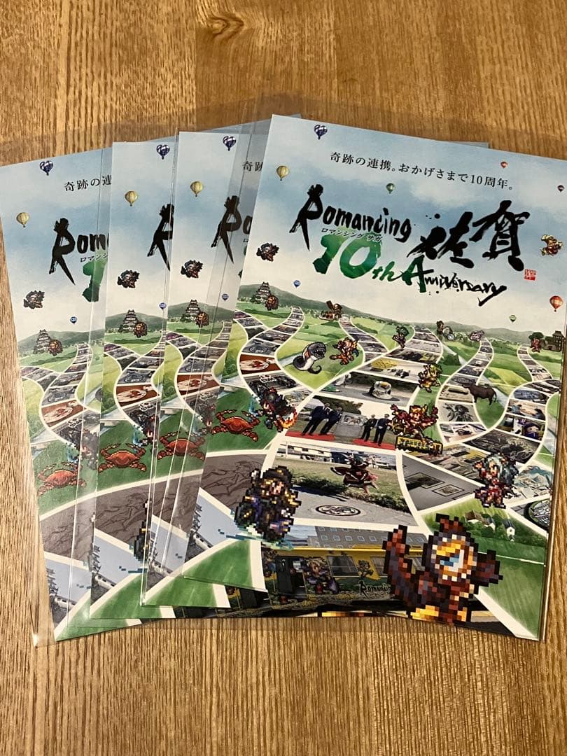 130 ロマンシング佐賀　10周年企画展　ポストカード