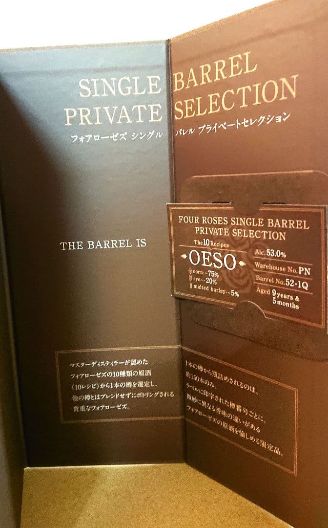 フォアローゼズシングルバレルプライベートセレクション