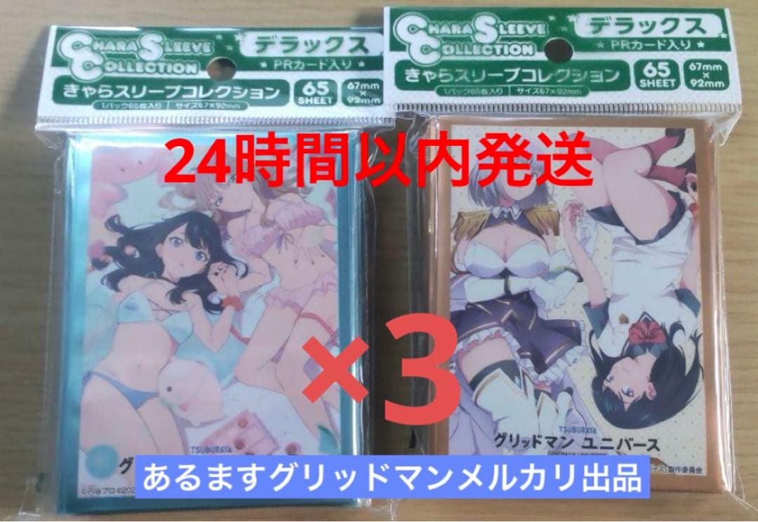 グリッドマン ユニバース　スリーブ　デラックス　 2種セット　3個　カード付属