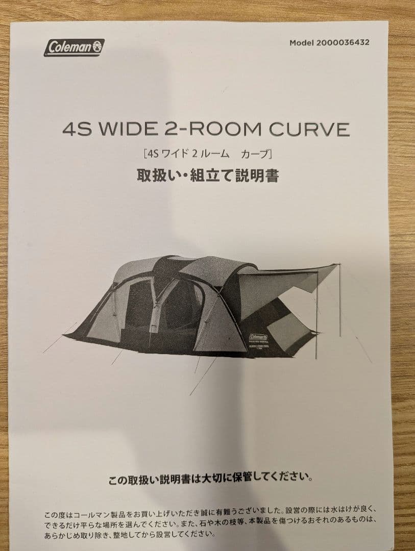 【お値下げしました！】Coleman コールマン 4Sワイド2ルームカーブテント