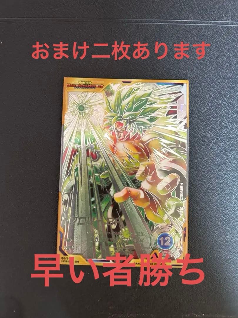 ドラゴンボールスーパーダイバーズ ブロリー:BR SDV8-SEC2 パラレル