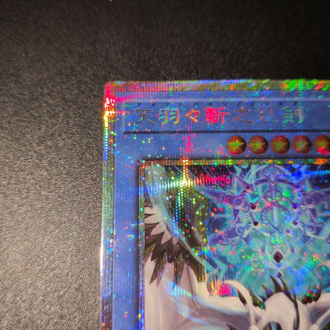 短期出品　遊戯王OCG　天羽々斬之巳剣　プリズマ　日版