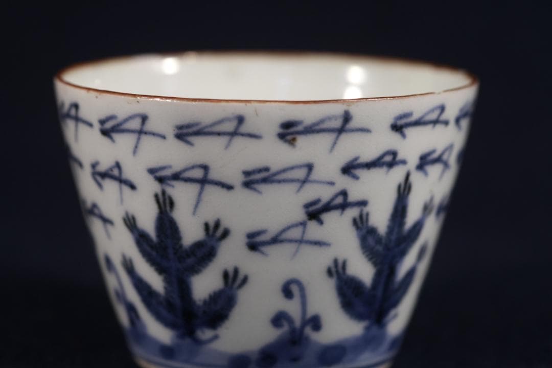 326 古伊万里染付松松葉吹雪図蕎麦猪口　江戸前期