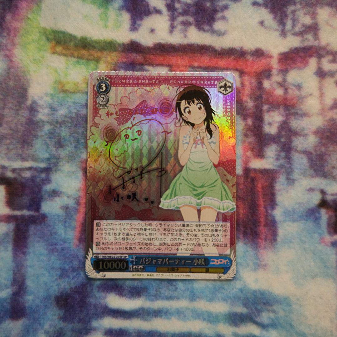 ヴァイス ニセコイ SP サイン パジャマパーティー 小咲