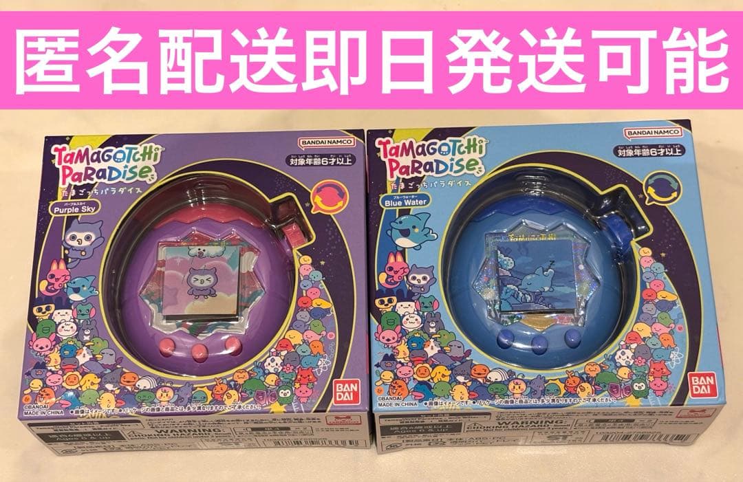たまごっちパラダイス ブルーウォーター パープルスカイ セット