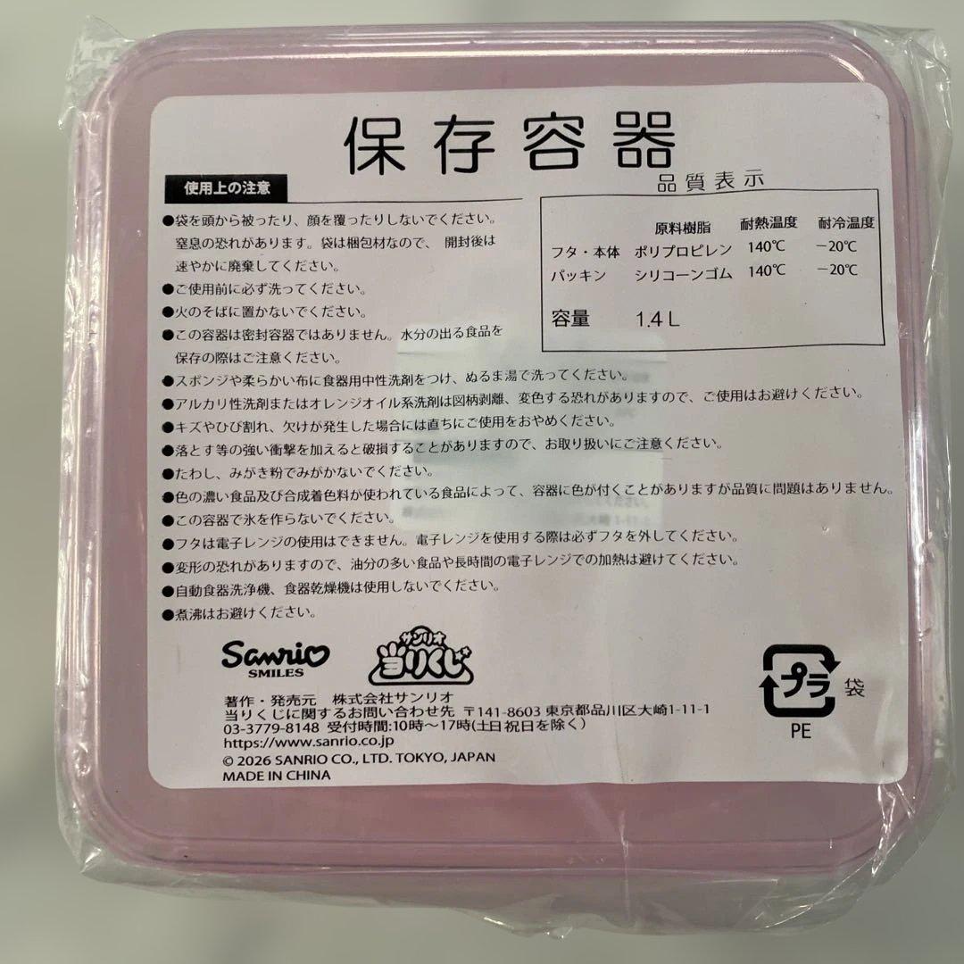 サンリオ マイメロ 　1番くじ　5点セット