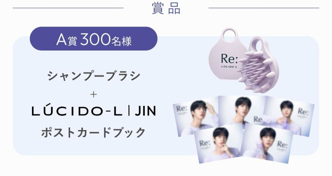 マンダム ルシードエル BTS JIN ポストカード