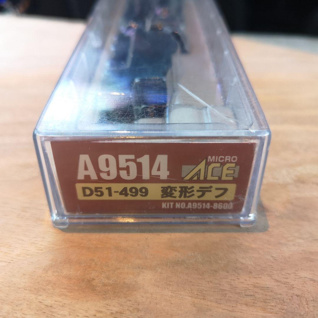 マイクロエース A9514 D51-499 変形デフ 蒸気機関車