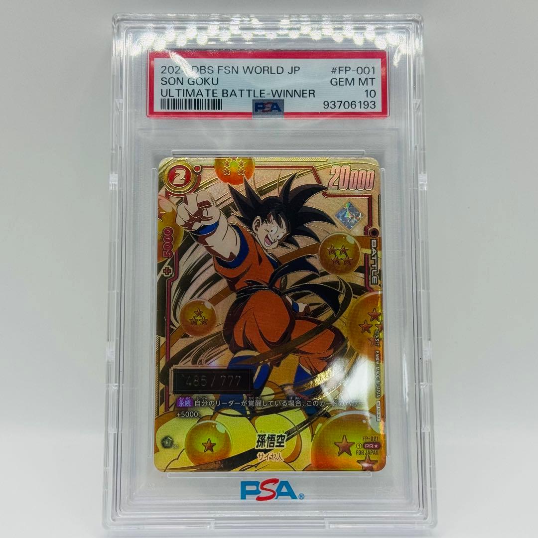 た*ま様 【正規品】　フュージョンワールド　アルティメットバトル　シリアル悟空