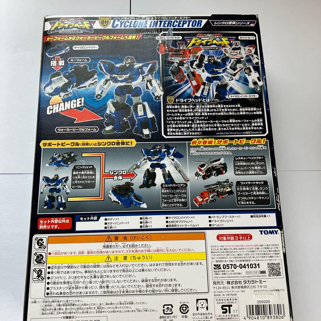 美品　ドライブヘッド　ソニックインターセプターセット