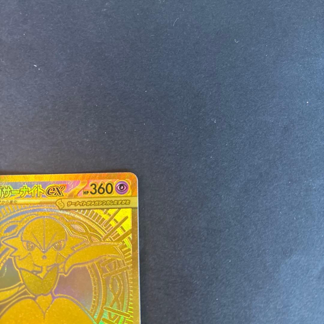 ポケモンカード メガサーナイトex MUR 硬貨ケース付き！