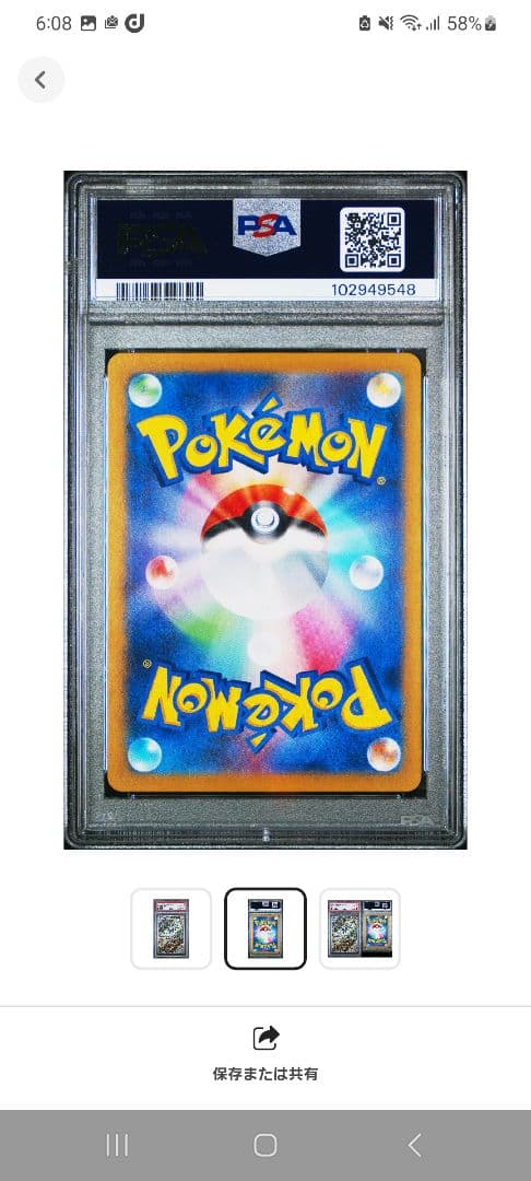 【PSA10】 レアコイル AR SV8 112/106 超電ブレイカー！