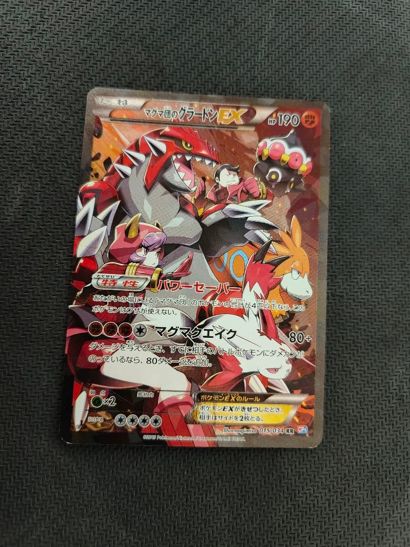 ポケモンカード 引退品 マグマ団のグラードンEX アクア団のカイオーガEX