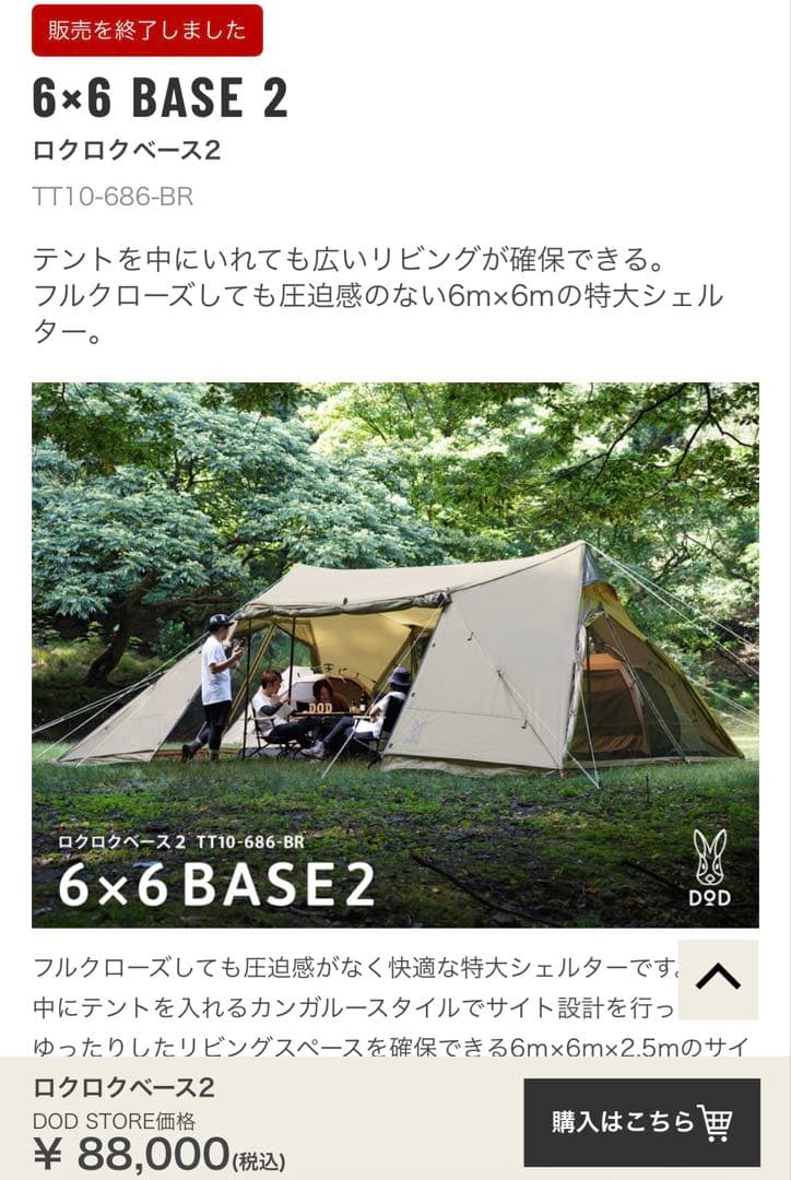 6×6 BASE 2 TT10-686-BR キャンプテント