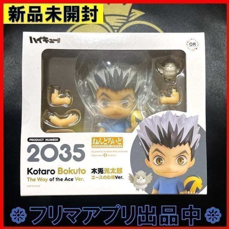 2体セット 新品 ねんどろいど ハイキュー!! 日向 木兎 エースの心得Ver.