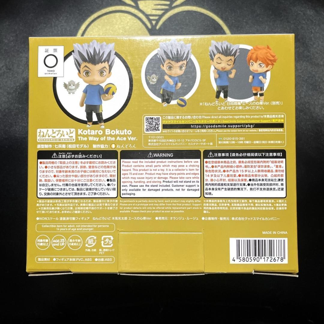 2体セット 新品 ねんどろいど ハイキュー!! 日向 木兎 エースの心得Ver.